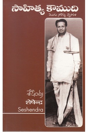 Sahitya Koumudi