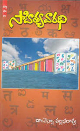 Sahitya Varadhi