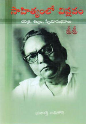 Sahityamlo Viplavam - సాహిత్యంలో విప్లవం