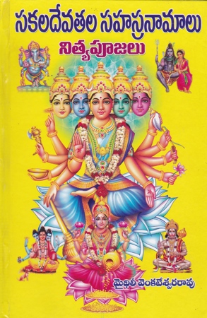 Sakala Devatala Sahasranamalu Nitya Poojalu