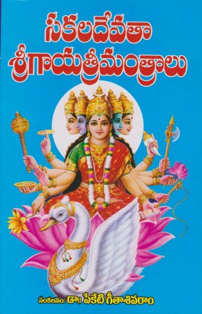 Sakaladevatha Sree Gayathri Manthralu