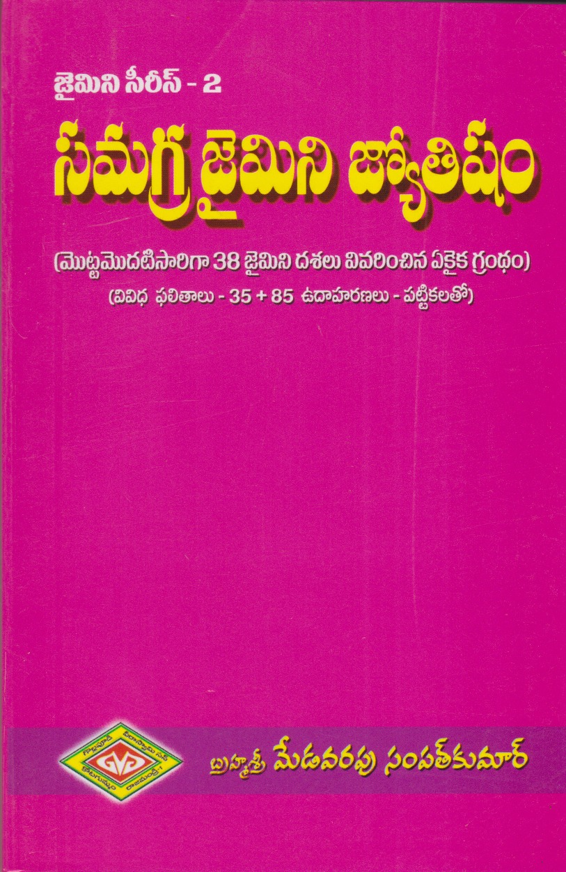 Samagra Gemini Jyotisham  (Jaimini Series - 2)