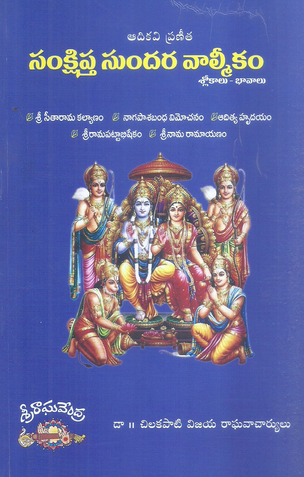 Samkshipta Sundara Valmikam