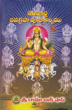 Sampoorna Navagraha Poojakalpamu