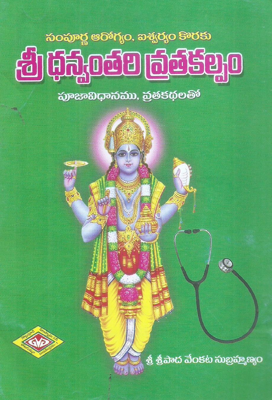 Sampurna Arogyam, Ishwaryam Koraku Sri Dhanvanthari Vrathakalpam Pujavidhanamu, Vrathakathalu