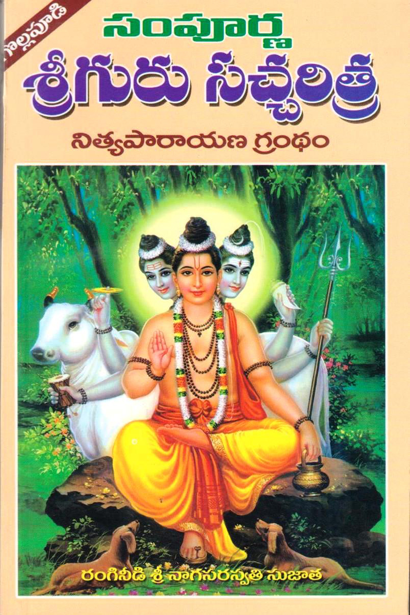 Sampurna Sree Guru Sachharitra