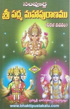 Sampurna Sri Padma Mahapuranamu