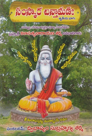 Samskara Chintamani - 3 (Truteeya Bhagam)