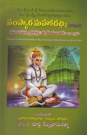 Samskara Mahodadhi Namaka