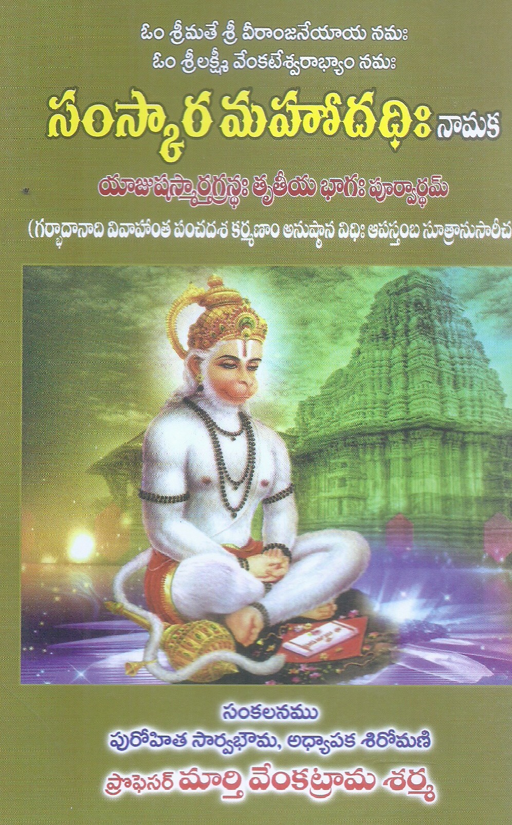 Samskara Mahodadhi (part- 3)