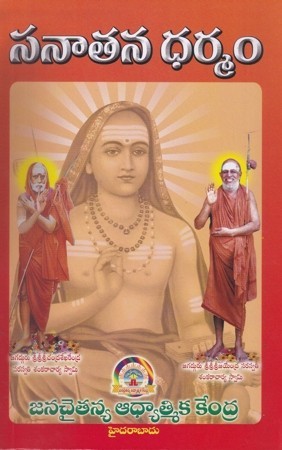 Sanatana Dharmam
