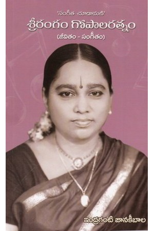 Sangeeta Chudamani Srirangam Gopalaratnam (Jeevitam Sangeetam)