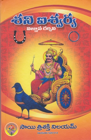 Sani Aishwarya Vignana Darsini