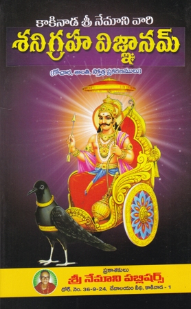 Sani Graha Vignanam