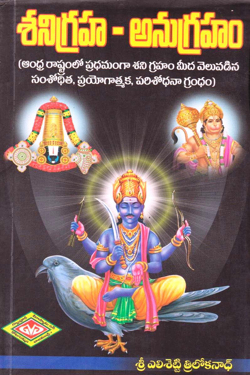 Sanigraha - Anugraham