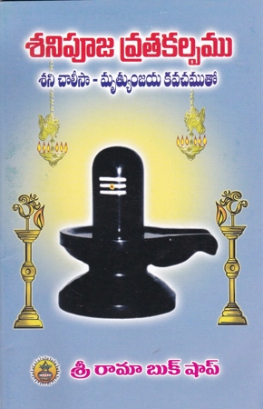 Sanipooja Vratakalpamu