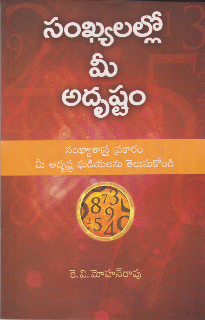 Sankyalalo Mee Adrushtam