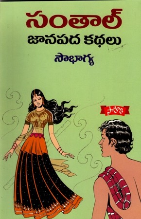 Santhaal Janapada Kathalu