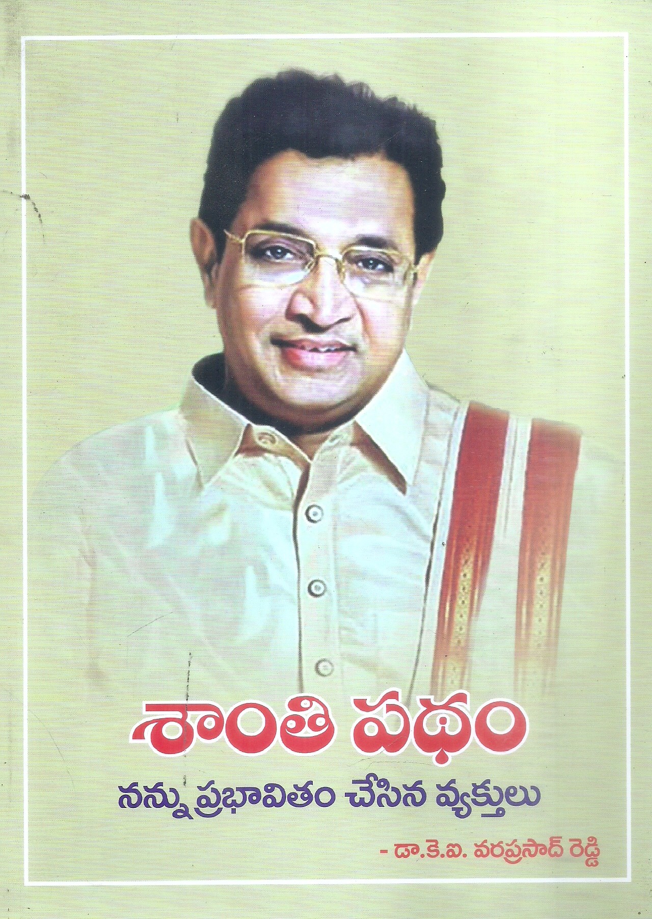 Santhi Padham Nannu Prabhavitham Chesina Vyakthulu