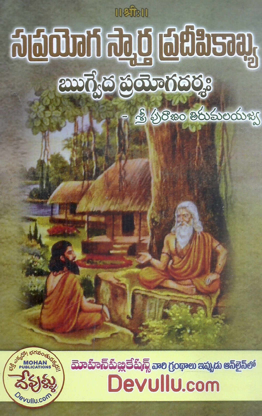 Saprayoga Smartha Pradipikakhya Rugveda Prayogadarsaha