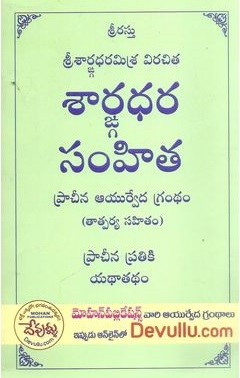 Sarjgnadhara Samhitha