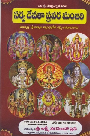 Sarva Devataa Pravara Manjari