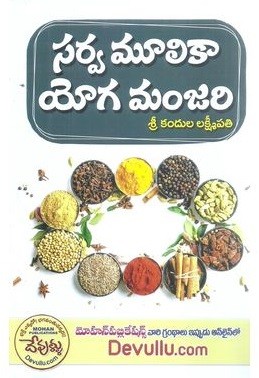 Sarva Moulika Yoga Manjari