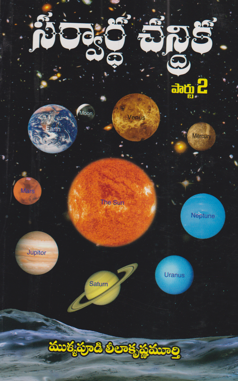 Sarvardha Chandrika Part - 2
