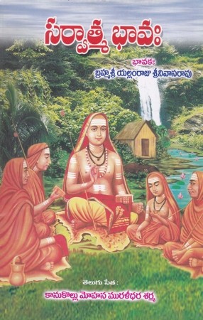 Sarvatma Bhava