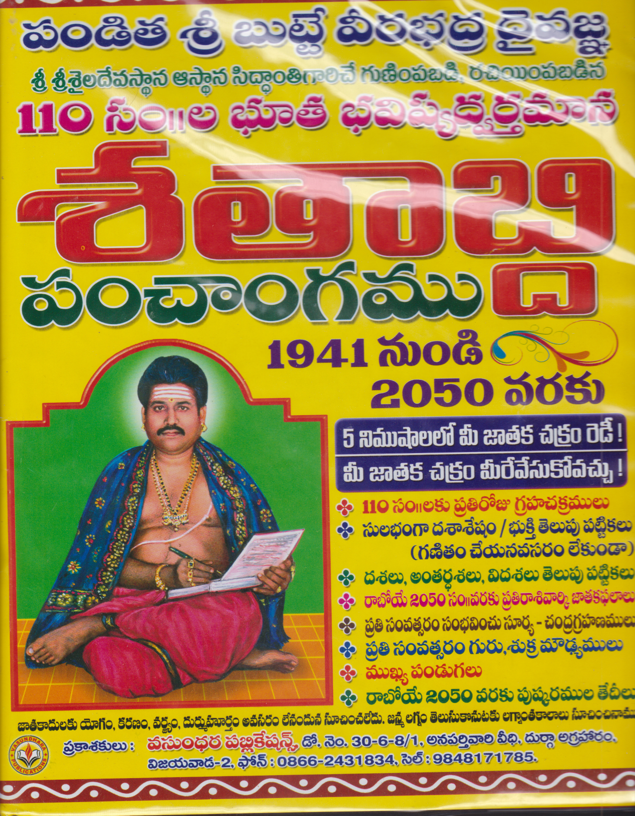 Satabdi Panchangam (110 Years)