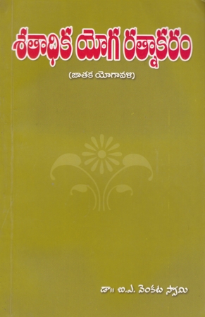 Satadhika Yoga Ratnakaram
