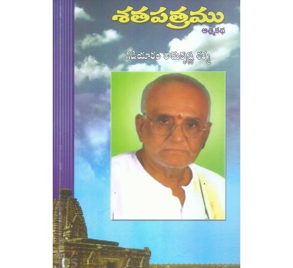 Satha Patramu (Athma Katha)