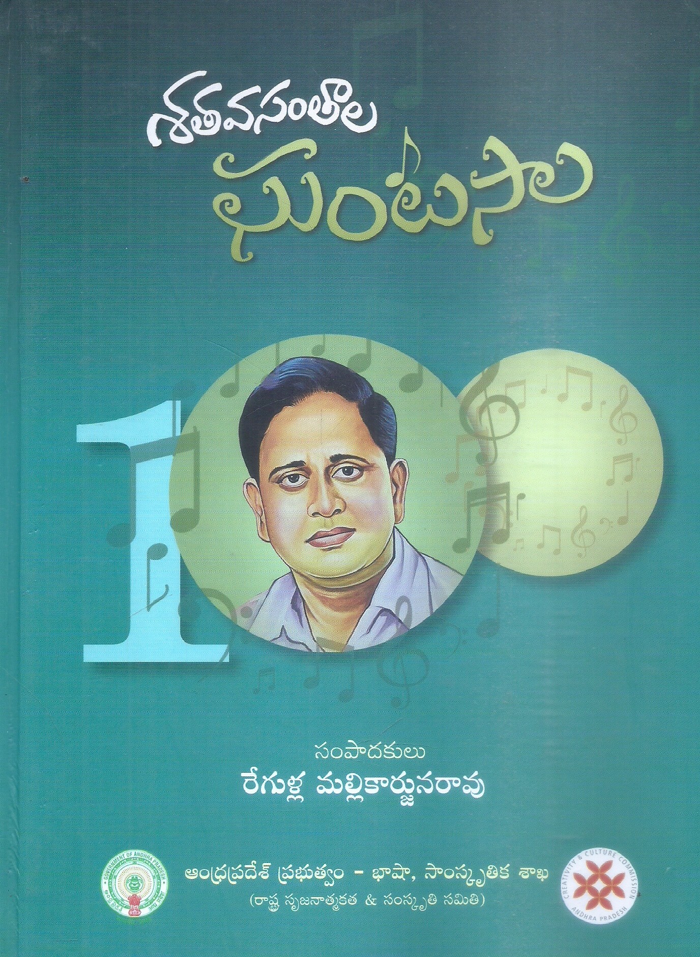 Sathavasamthala Ghantasala