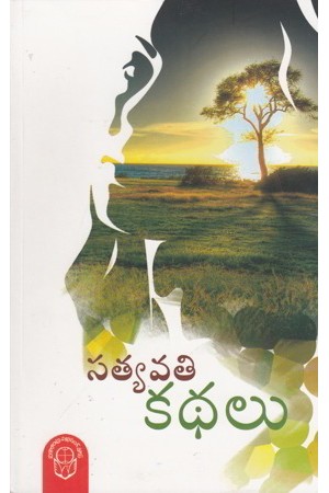 Satyavati Kathalu