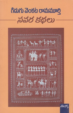 Savara Kathalu