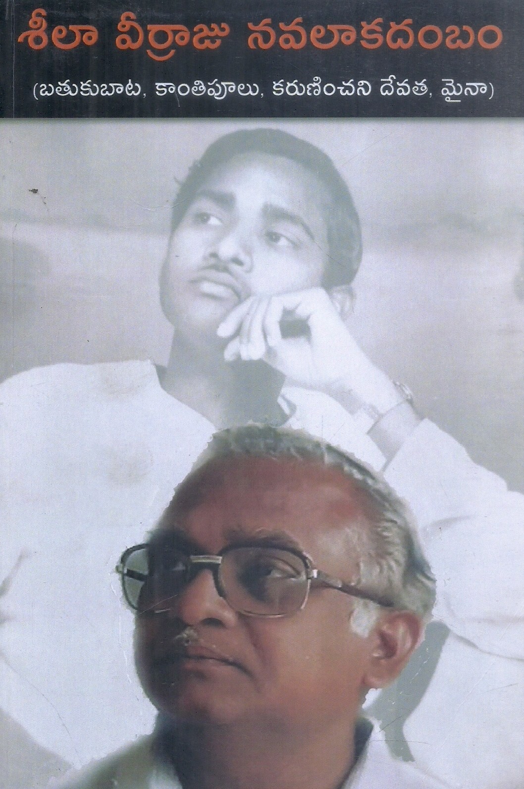 Seela Verraju Navala kadambam