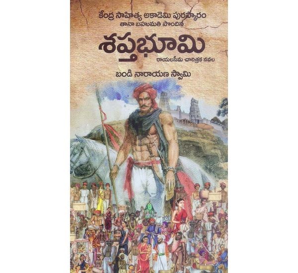 Shapthabhumi (Rayalaseema Charitraka Navala)