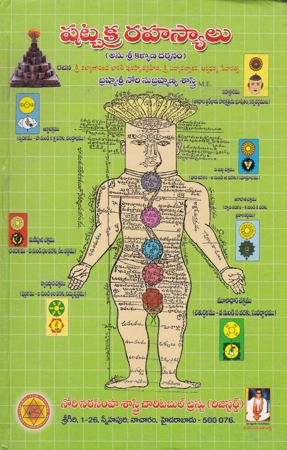 Shatchakra Rahasyalu