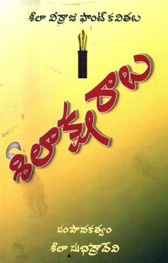 Sheelaksharaalu