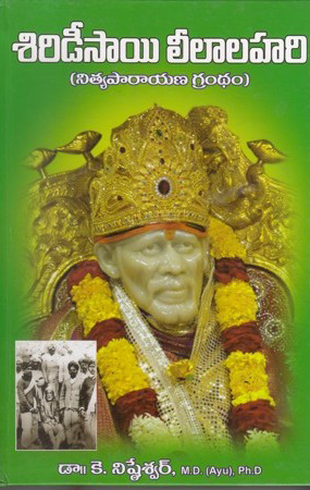 Shiridi Sai Leela Lahari