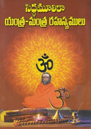 Sidda Moolika Yantra - Mantra Rahasyamulu