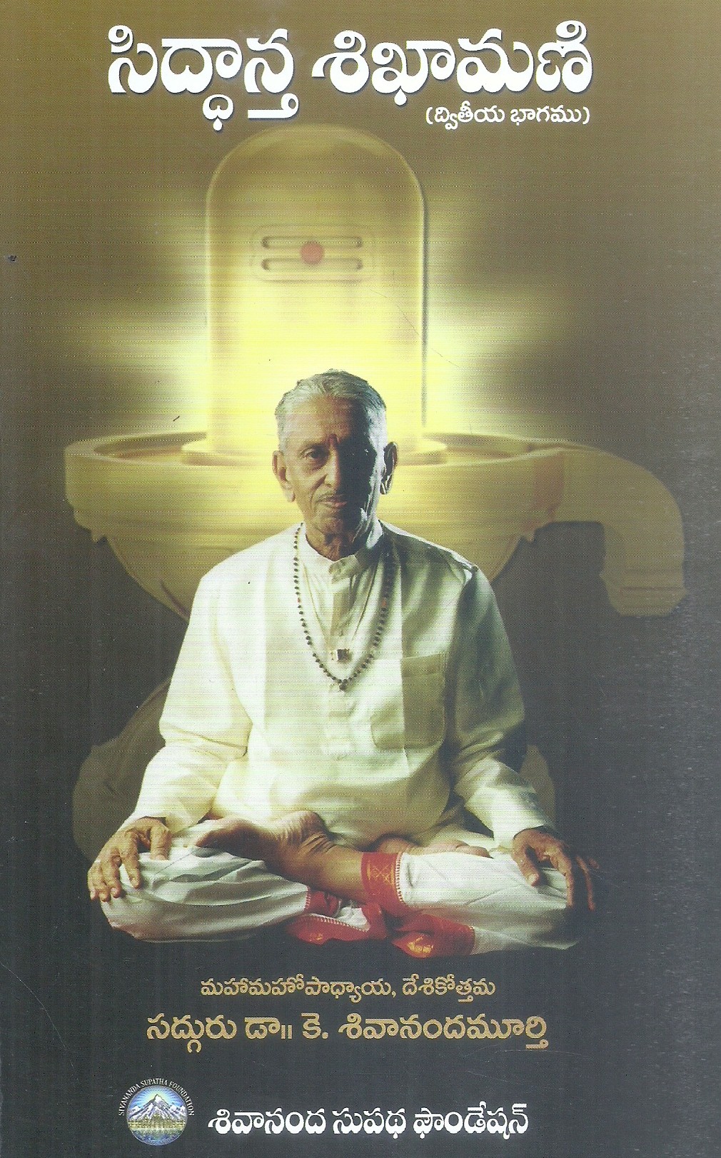Siddhanta Sikhamani (part- 2)