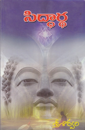 Siddhartha - సిద్ధార్థ