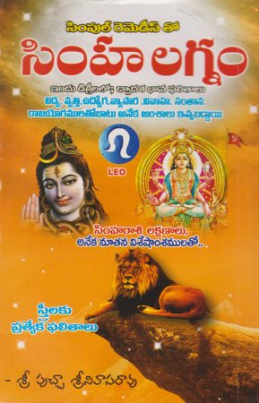 Simha Lagnam