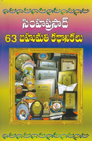 Simhaprasad 63 Bahumathi Kathanikalu