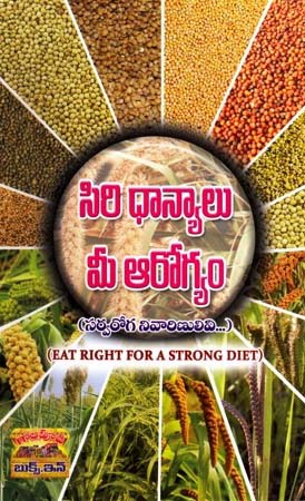 Siri Dhanyalu Mee Aarogyam