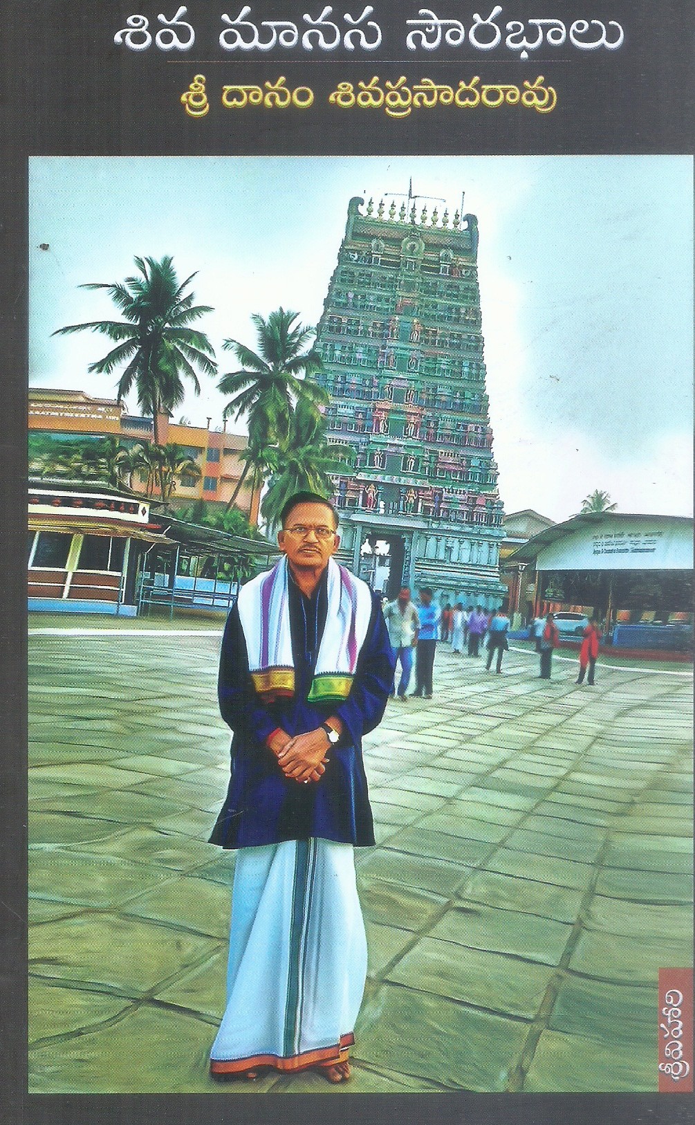 Siva Manasa Sourabhalu