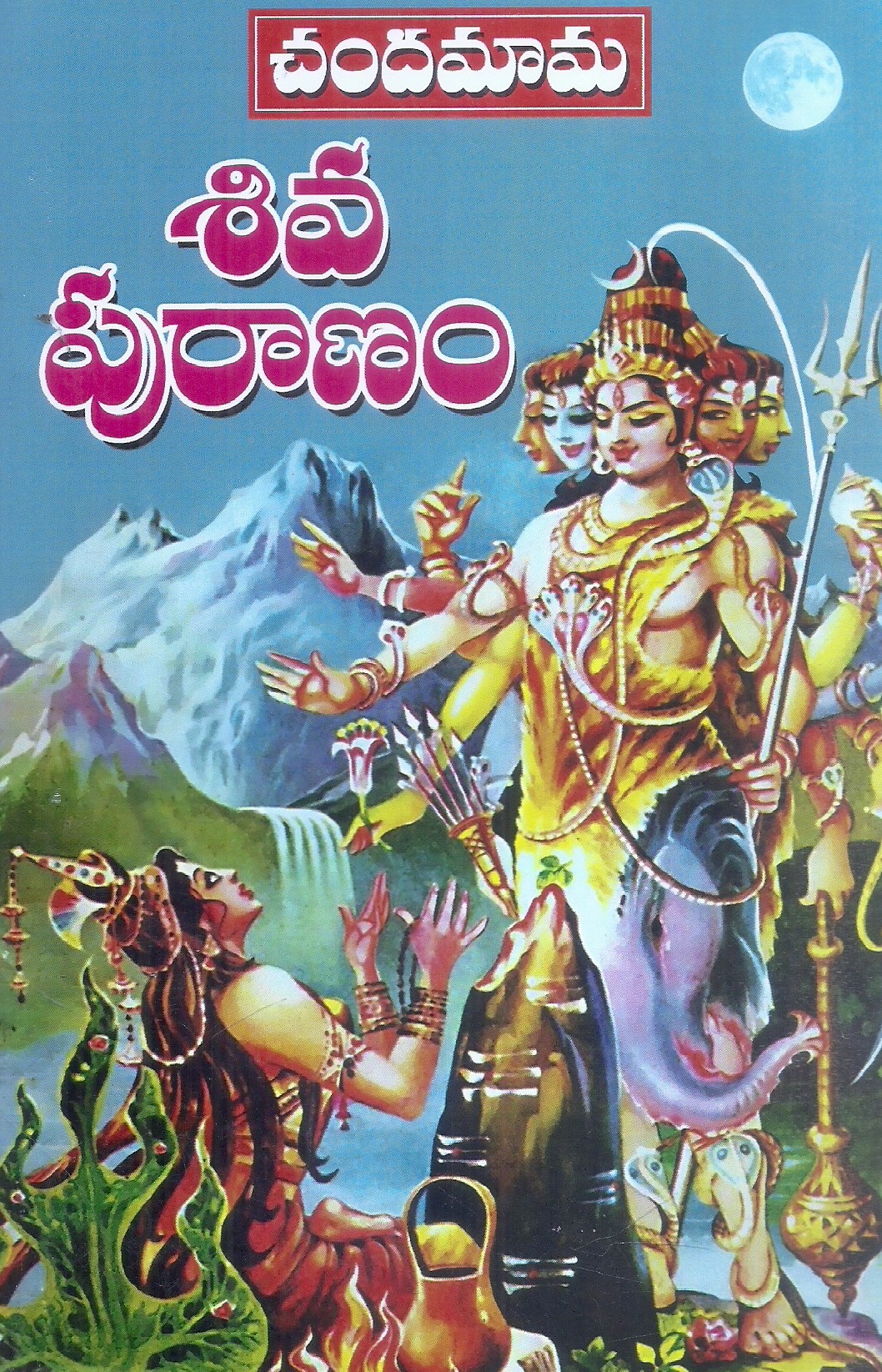 Siva Puranam