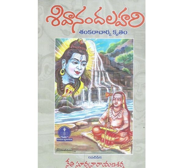 Sivanandalahari