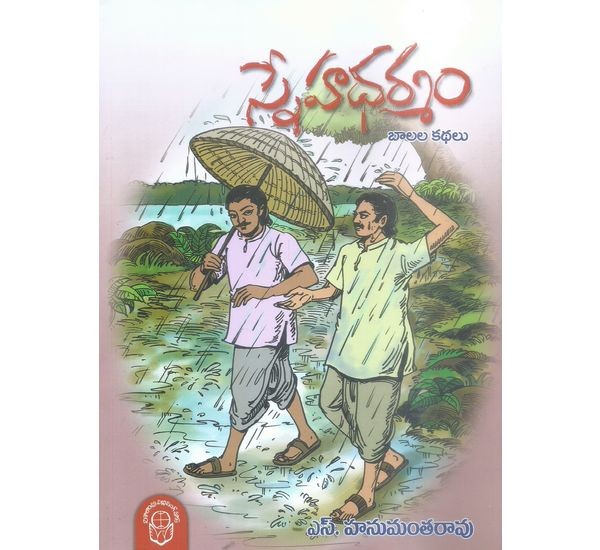 Sneha Dharmam (Balala Kathalu| )